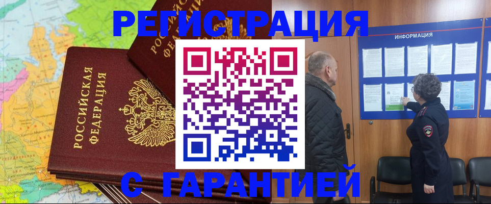 временная регистрация для всех в Заволжске
