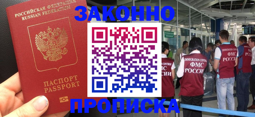 прописка гарантия в Заволжске