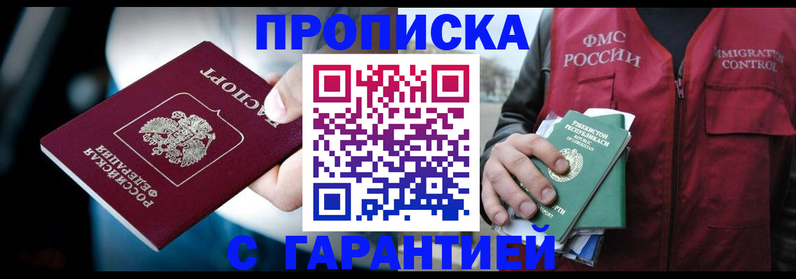 прописка для военкомата в Заволжске