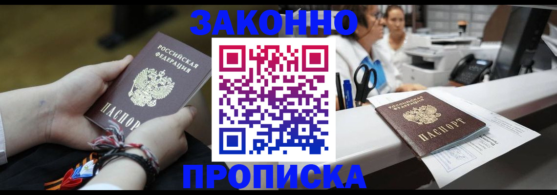 прописка паспорт в Заволжске