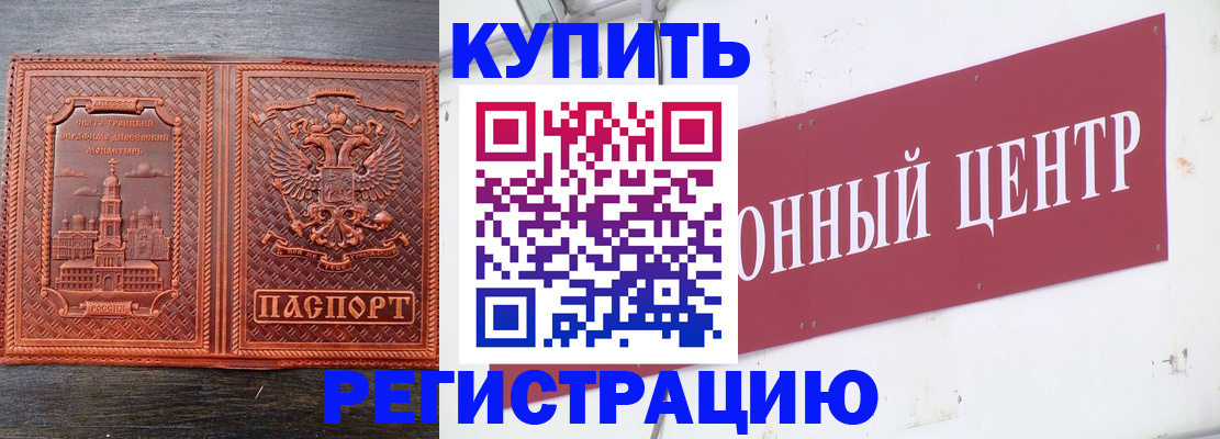 прописка для работы в Заволжске