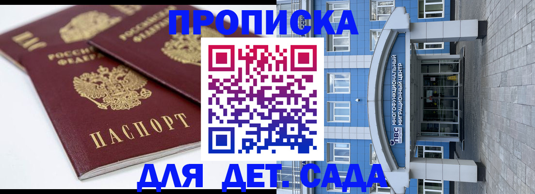 регистрация для дет. сада в Заволжске
